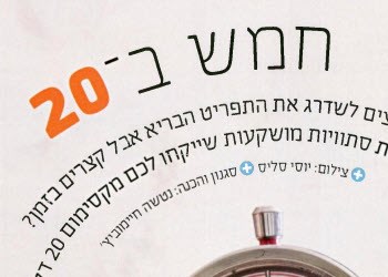 חמש ב-20