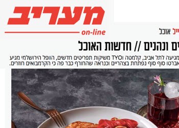 חדשות האוכל