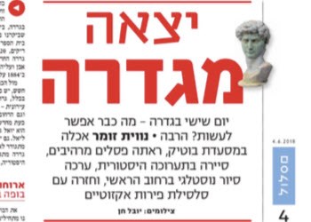 יצאה מגדרה