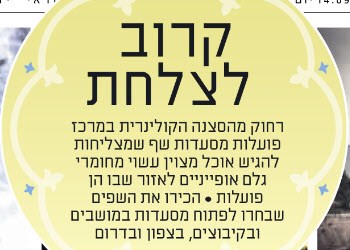 קרוב לצלחת 