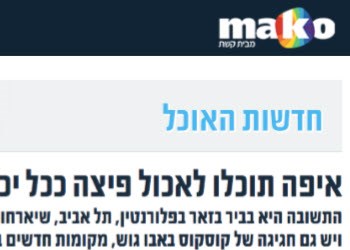 חדשות האוכל