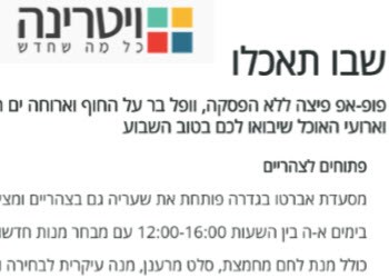 שבו תאכלו